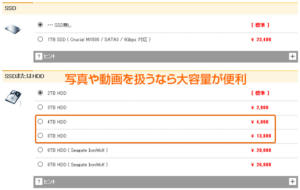 SSDまたはHDDのカスタマイズ