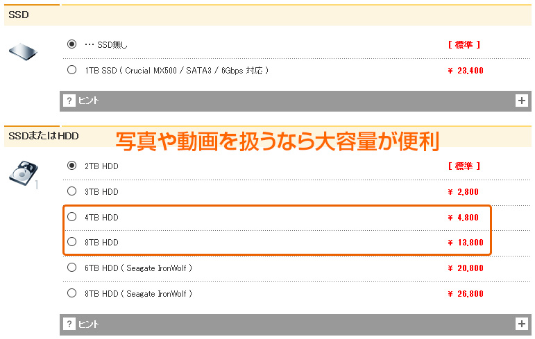 SSDまたはHDDのカスタマイズ