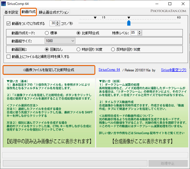 画像ファイルを指定して比較明合成