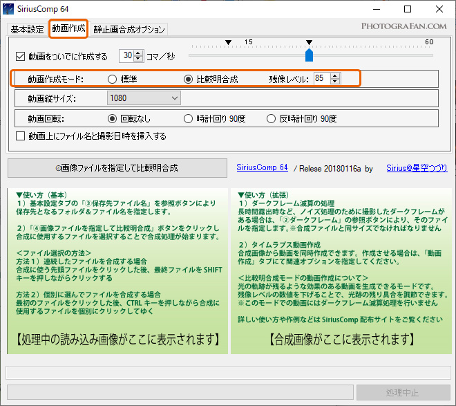 SiriusCompの動画作成：動画作成モード