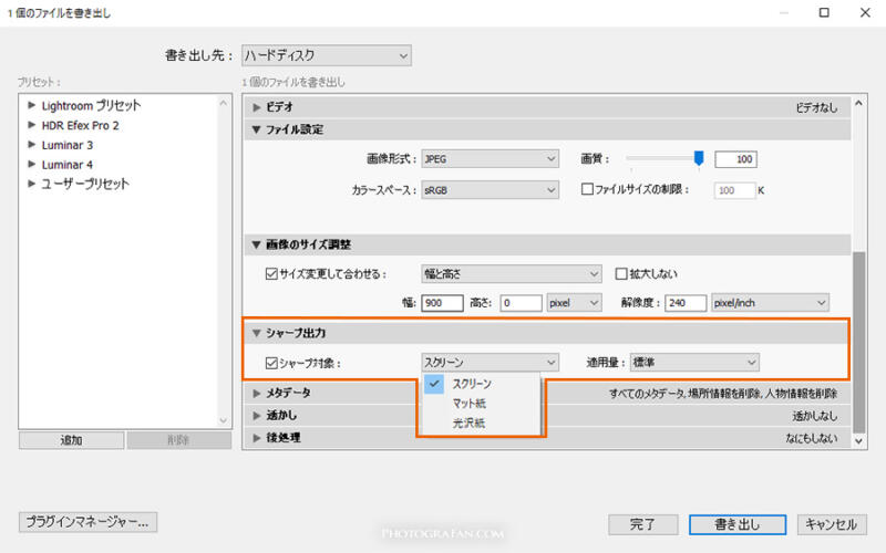 Lightroomのシャープ出力設定画面