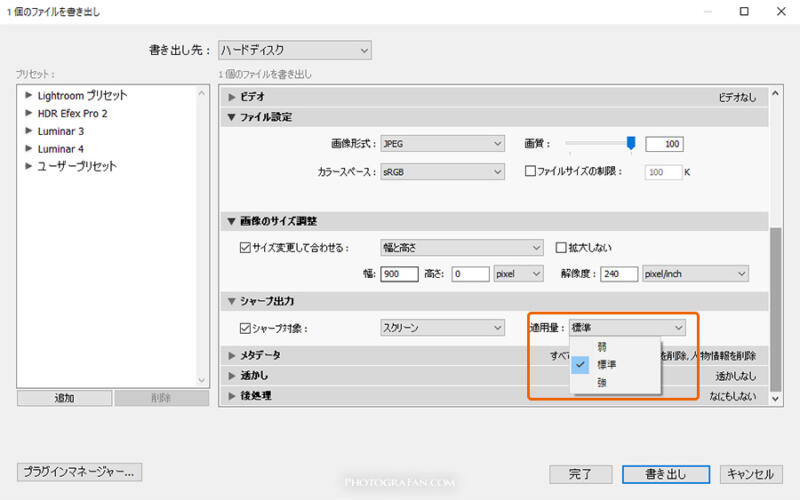 Lightroomのシャープ出力の適用量