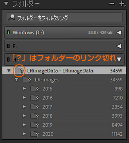 Lightroomのフォルダーのリンク切れ