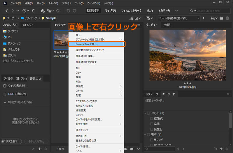 Adobe Bridgeから写真を選択