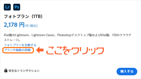 Adobe フォトプラン購入手順