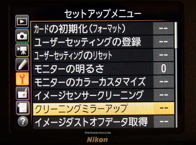 Nikonのクリーニングミラーアップ