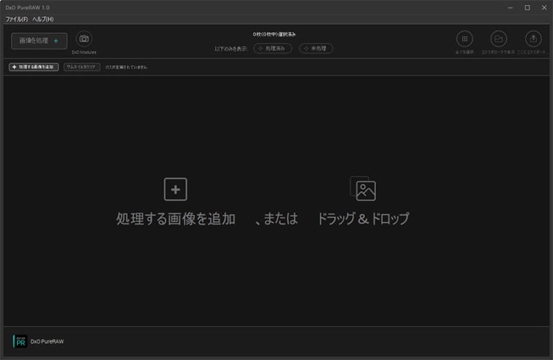 DxO PureRAWの画面