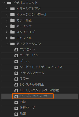 Premiere Proのワープスタビライザー