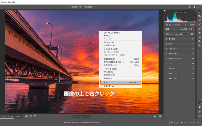 Camera Rawで画像を開き右クリック