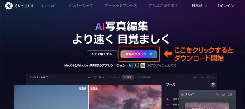 Luminar AIのお試し無料ダウンロード