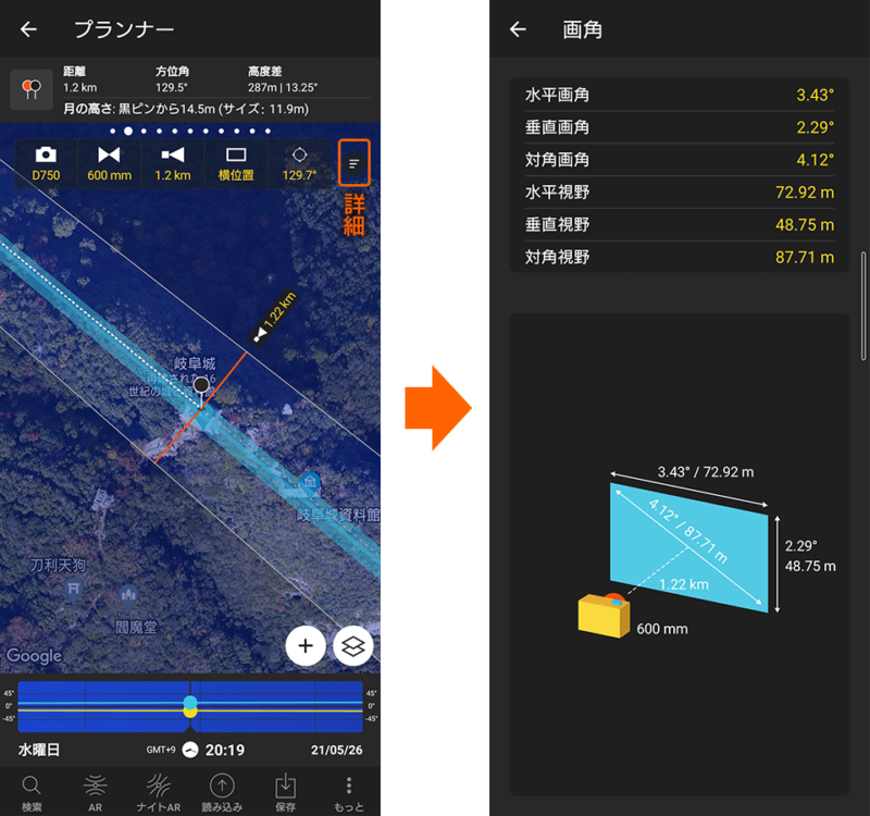 PhotoPillsの画角の詳細画面