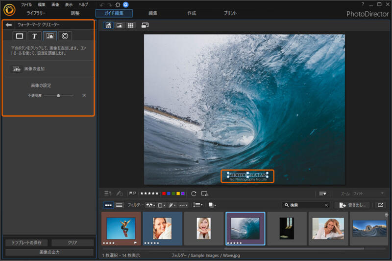 PhotoDirectorのウォーターマーク機能