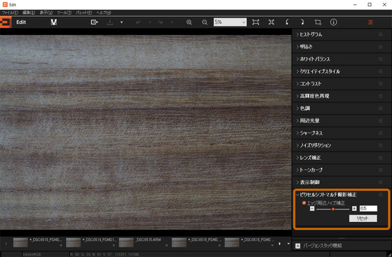 Imaging Edge Editで微調整