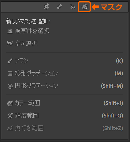 Lightroom Classicの新マスク