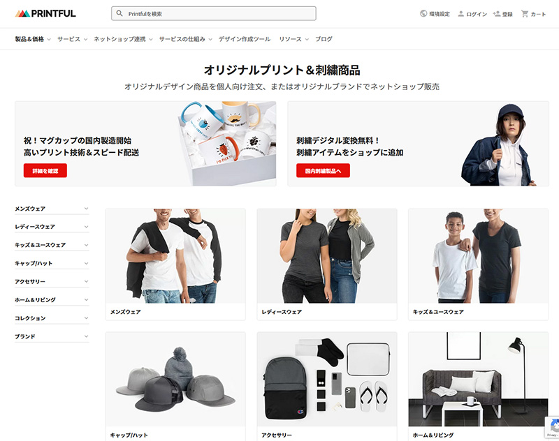 Printful ウェブサイト