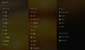 Luminar Neoのメニュー