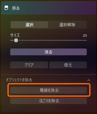ライン除去AI