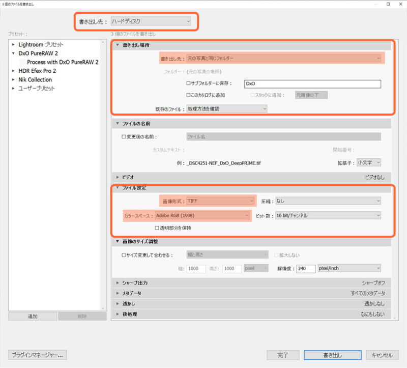 Lightroomの書き出し設定を変更