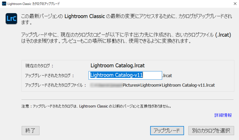 Lightroomのカタログのアップグレード