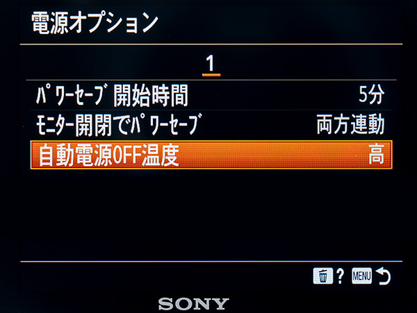 自動電源OFF温度 > 高