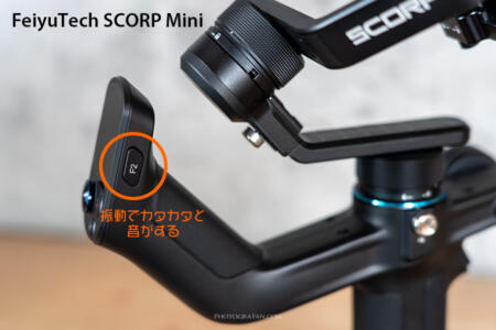 FeiyuTech SCORP MiniのF2ボタン