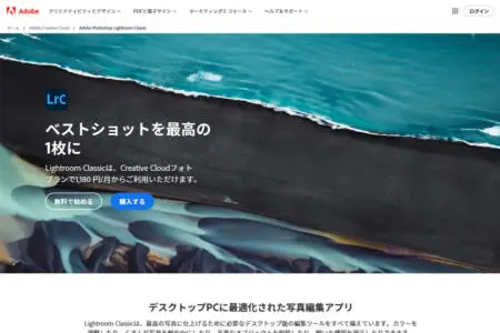 Adobe Lightroom Classicの詳細ページ