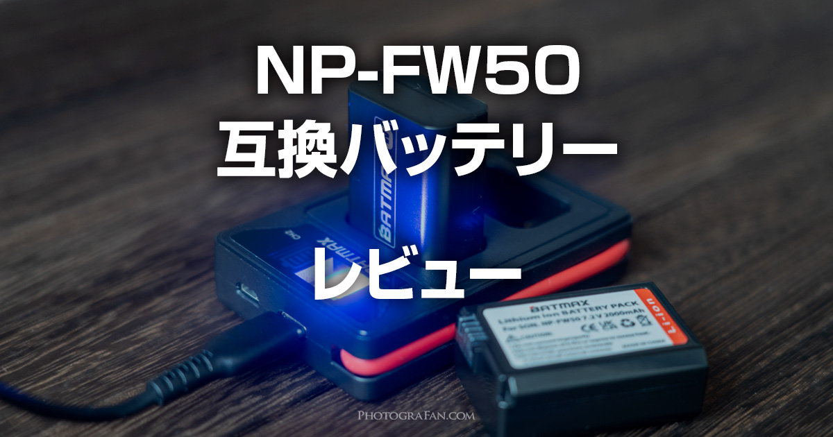 SONY NP-FW50 　新品未使用バッテリー１個