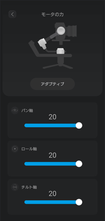 FeiyuTech Scope Miniのモーターパワーの自動調整