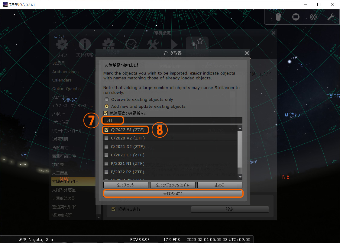 StellariumにZTF彗星を表示させる方法7-8
