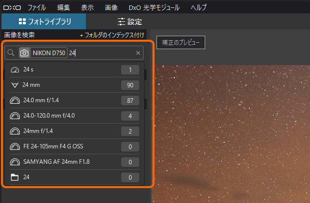 PhotoLab 6の検索機能