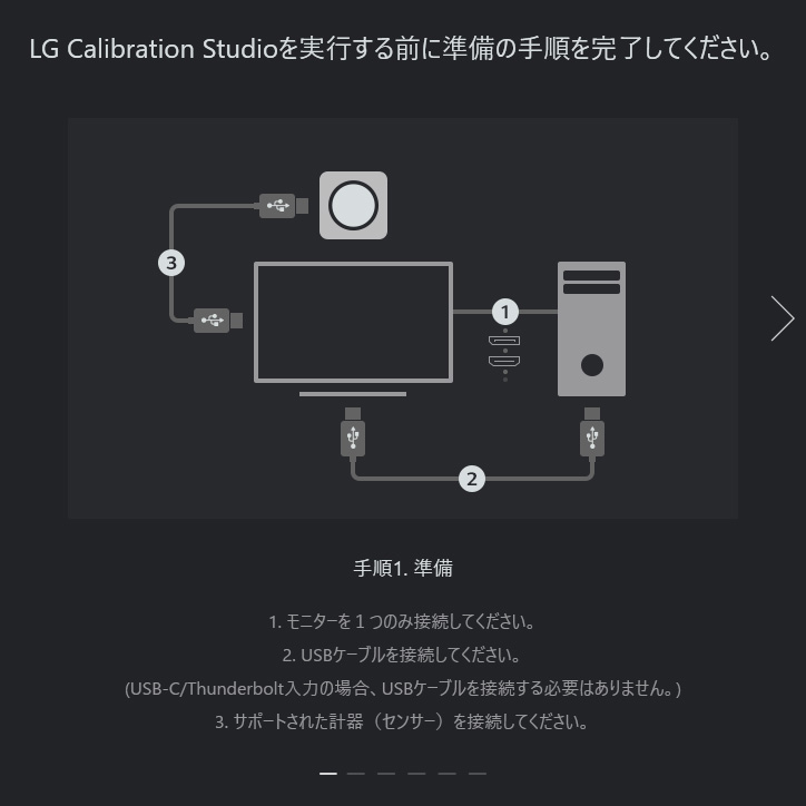 モニターとパソコンとキャリブレーターを接続する