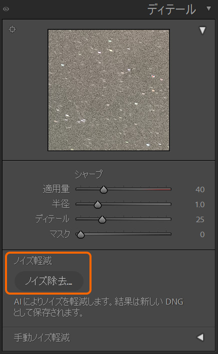 Lightroomノイズ除去機能