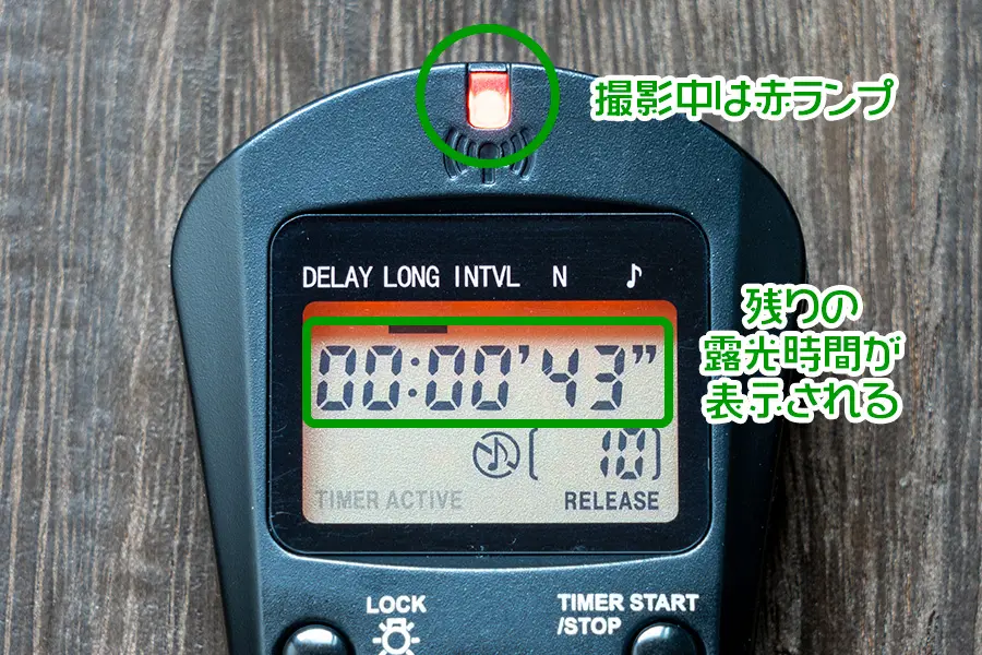 LONG:露光時間 撮影中の画面
