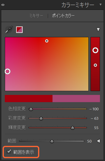 範囲を確認