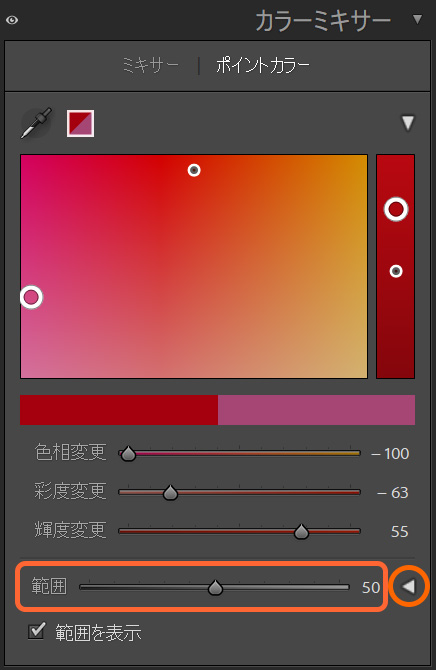 範囲の調整