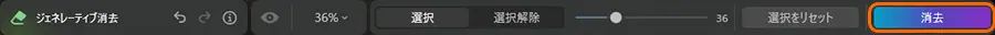 消去ボタン