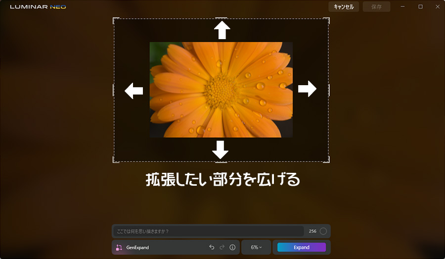 Luminar NEO ジェネ拡張で画像を広げる