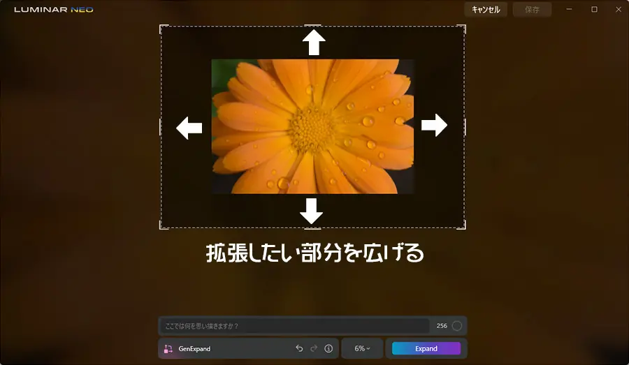 Luminar NEO ジェネ拡張で画像を広げる