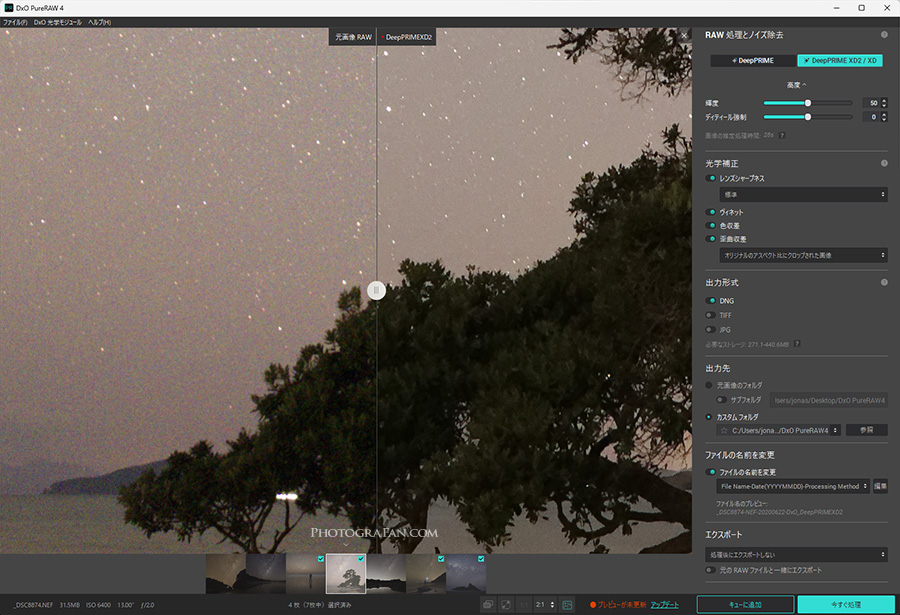 DxO PureRAW 4のライブプレビュー機