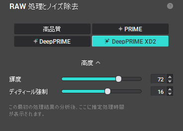 DxO PureRAW 4のノイズ除去調整