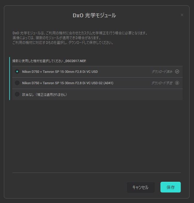 DxO PureRAWの光学補正