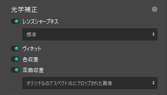 DxO PureRAW 4の光学補正設定