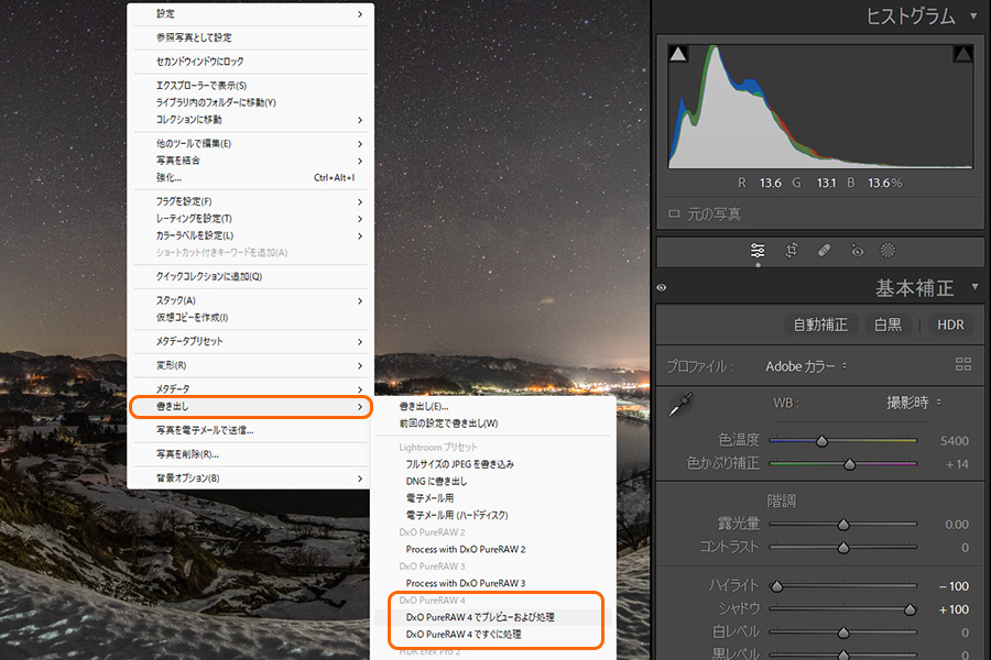 DxO PureRAWをLightroomのプラグインとして使用