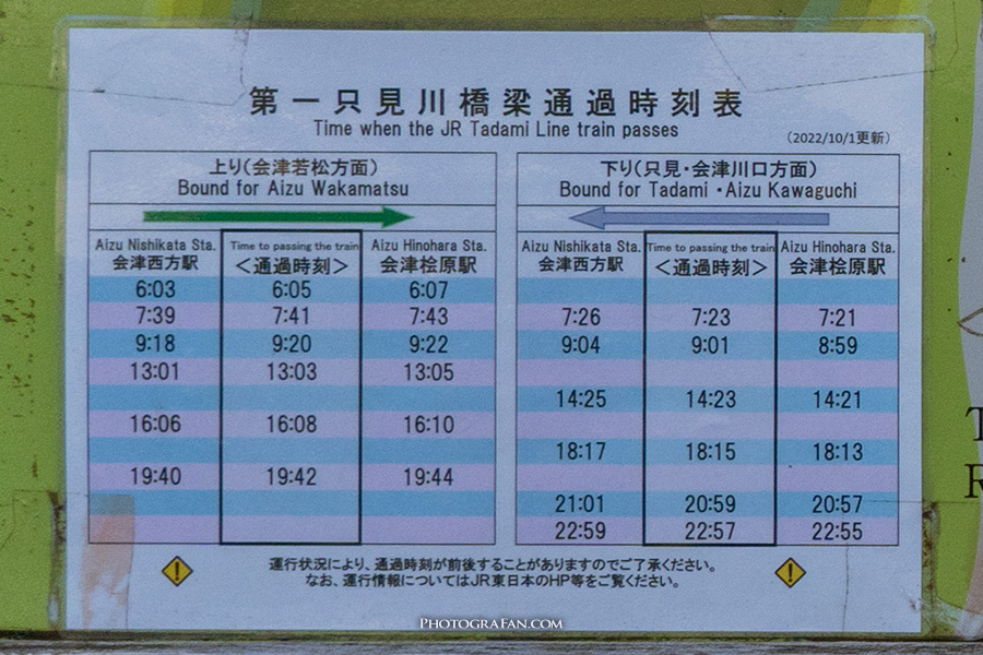 第一只見川橋梁の電車通過時刻表