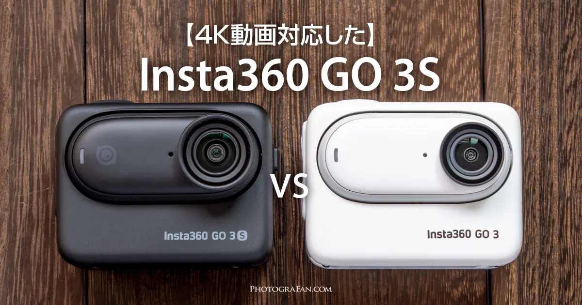 4K動画対応の進化版Insta360 GO 3SとGO 3の違い | フォトグラファン 