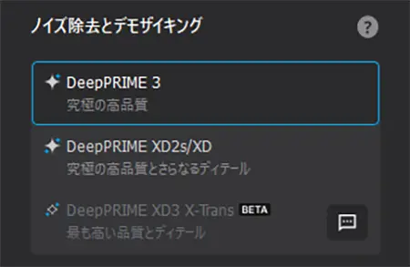 DeepPRIME 3に進化