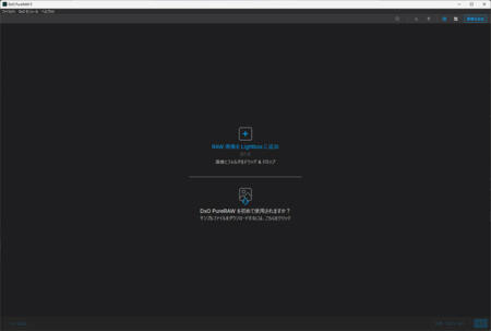 DxO PureRAW 5を起動