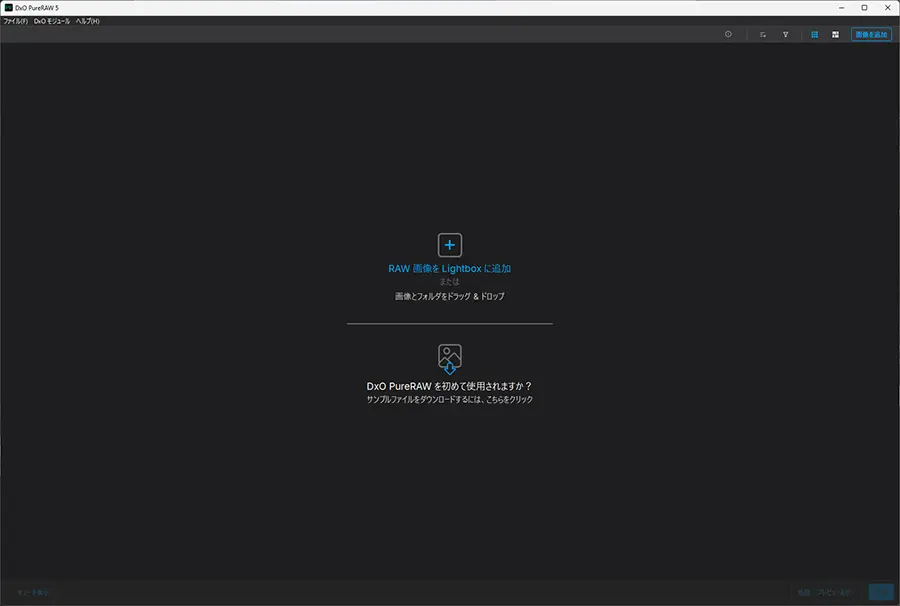 DxO PureRAW 5を起動