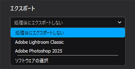 DxO PureRAW 5のエクスポート設定