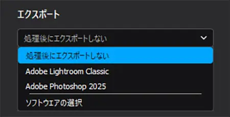 DxO PureRAW 5のエクスポート設定
